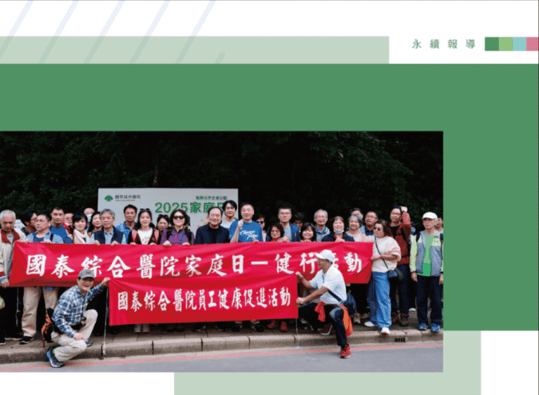 國泰綜合醫院「富陽自然生態公園_永續家庭日